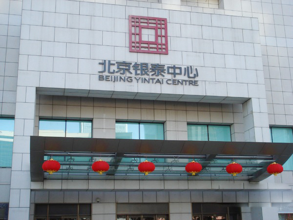 北京銀泰中心